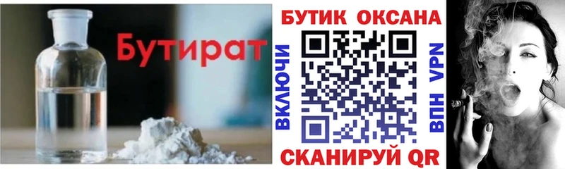 БУТИРАТ 99%  купить наркоту  Канаш 