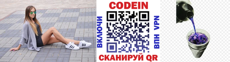 Кодеин Purple Drank  купить закладку  MEGA ТОР  Канаш 