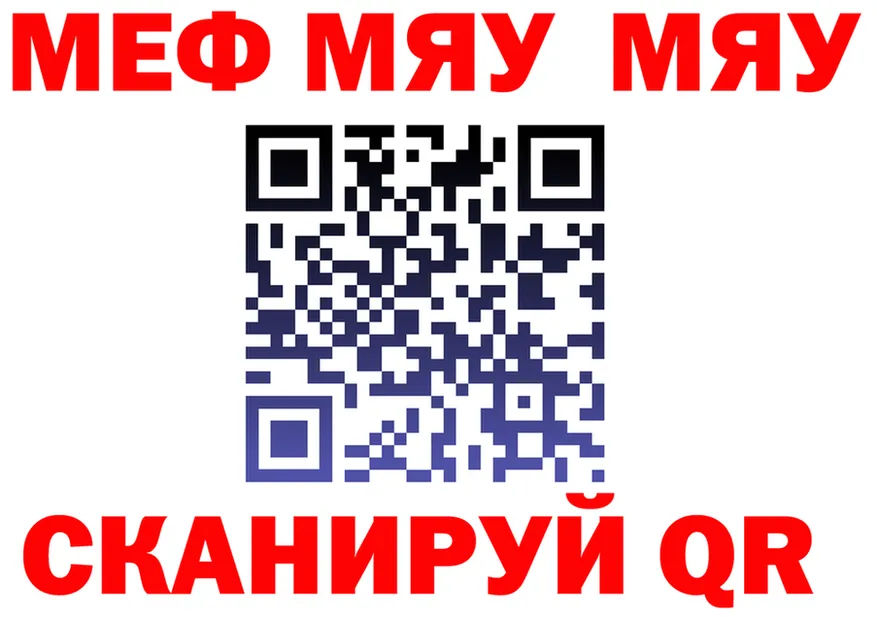 МЯУ-МЯУ мука ТОР darknet OMG Канаш