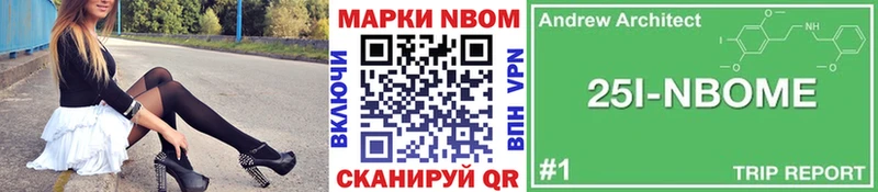 Марки 25I-NBOMe 1500мкг  Канаш 